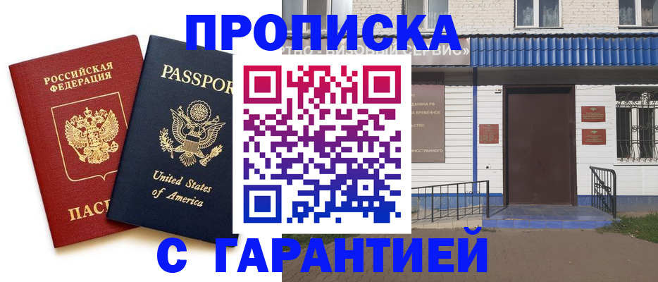 временная регистрация купить в Александрове