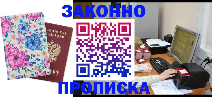 прописка регистрация в Александрове
