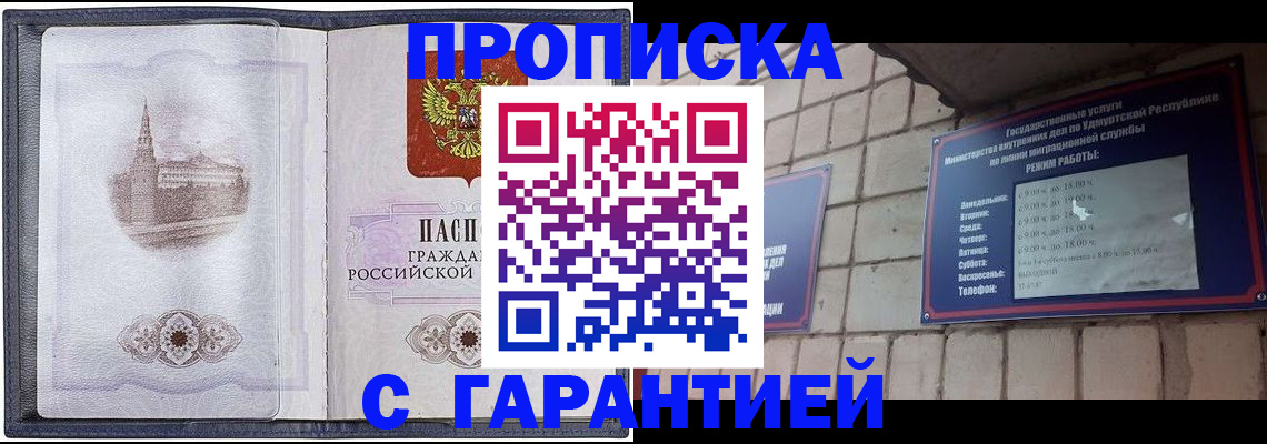прописка в Александрове