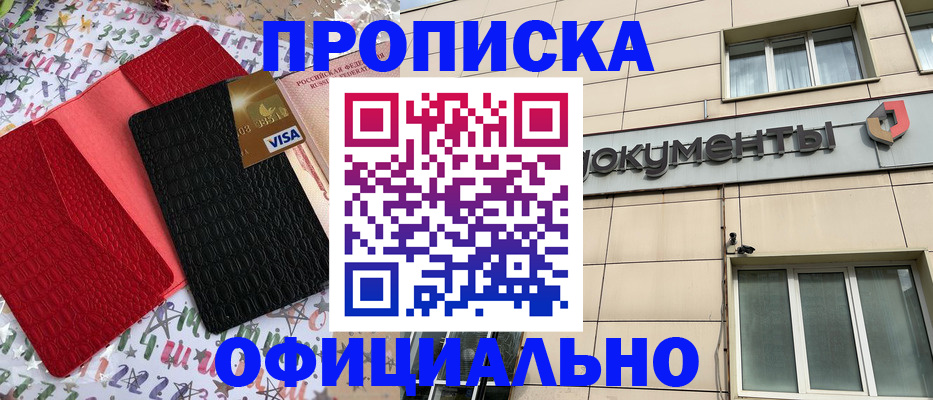 прописка гарантия в Александрове